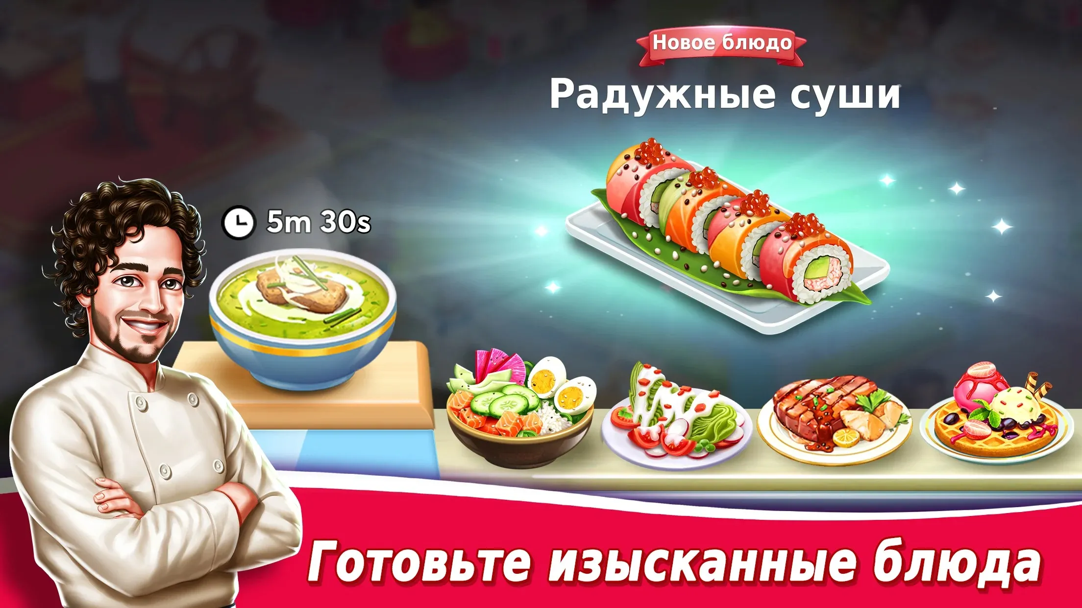Star Chef 2: Кулинарная игра [мод: много денег] Screenshot 3