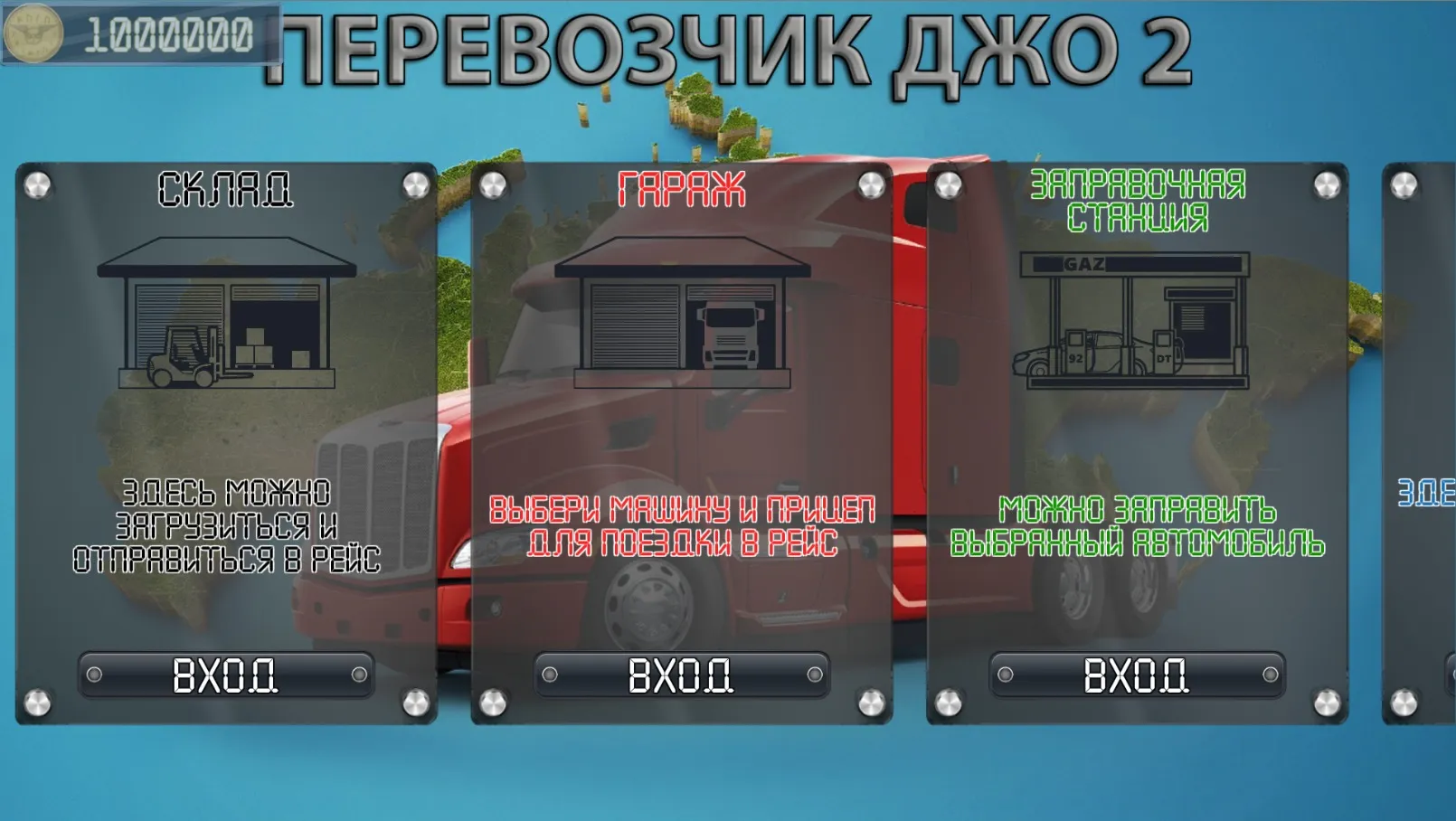 Перевозчик Джо 2 [мод: много денег] Screenshot 1