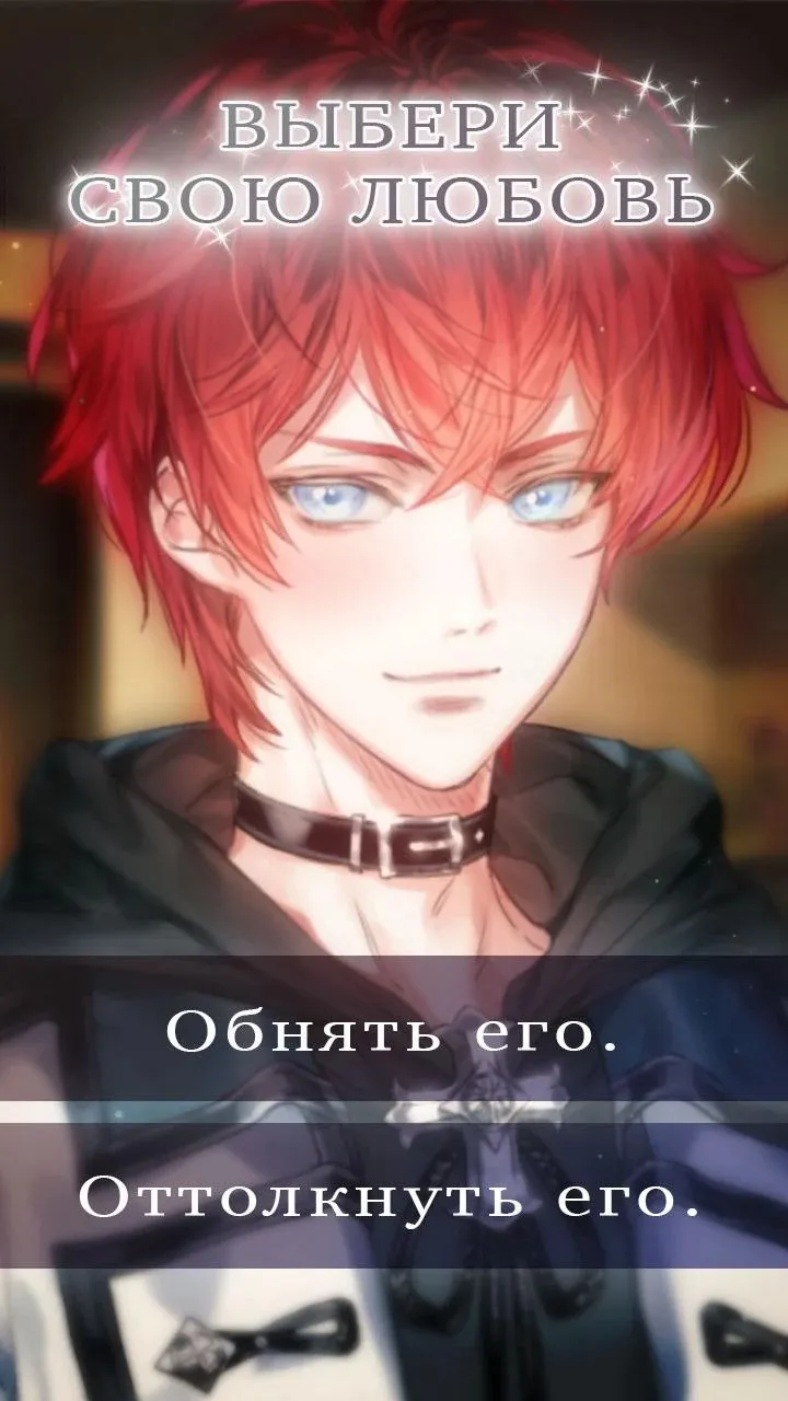 Angelic Kisses : Romance Otome [мод: бесплатные премиум выборы] Screenshot 3