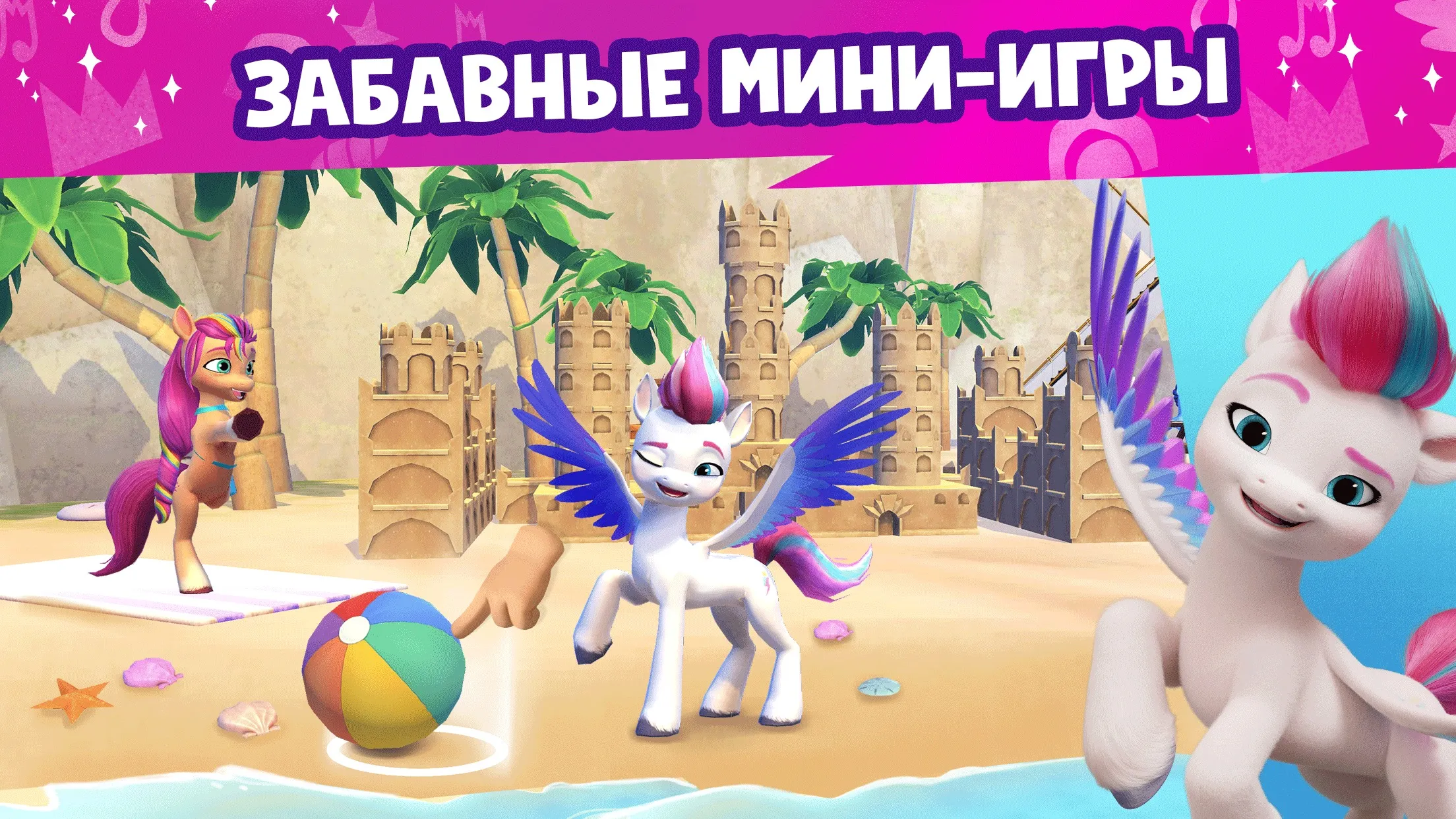 Мир My Little Pony [мод: всё открыто] Screenshot 4