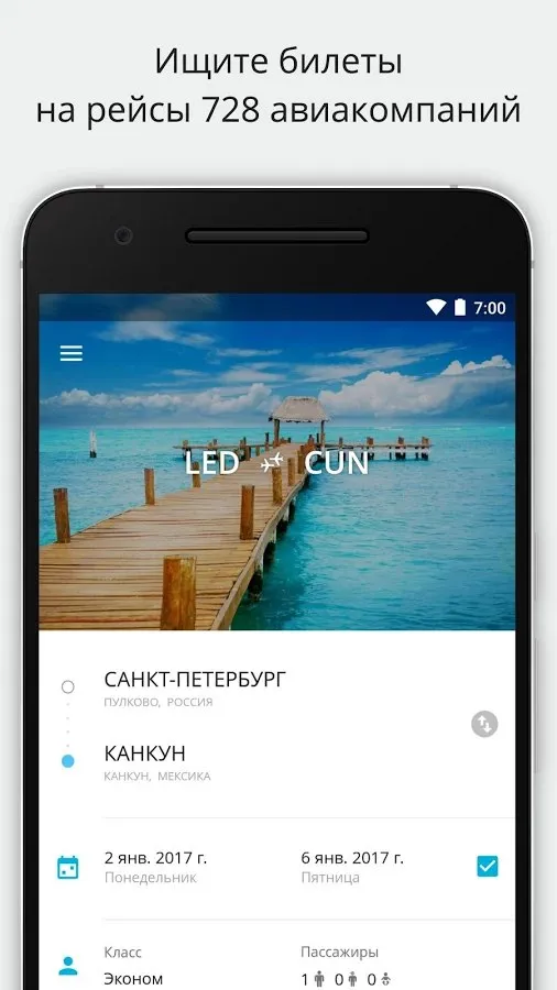 Авиасейлс — авиабилеты дешево Screenshot 1 Авиасейлс — авиабилеты дешево Screenshot 1