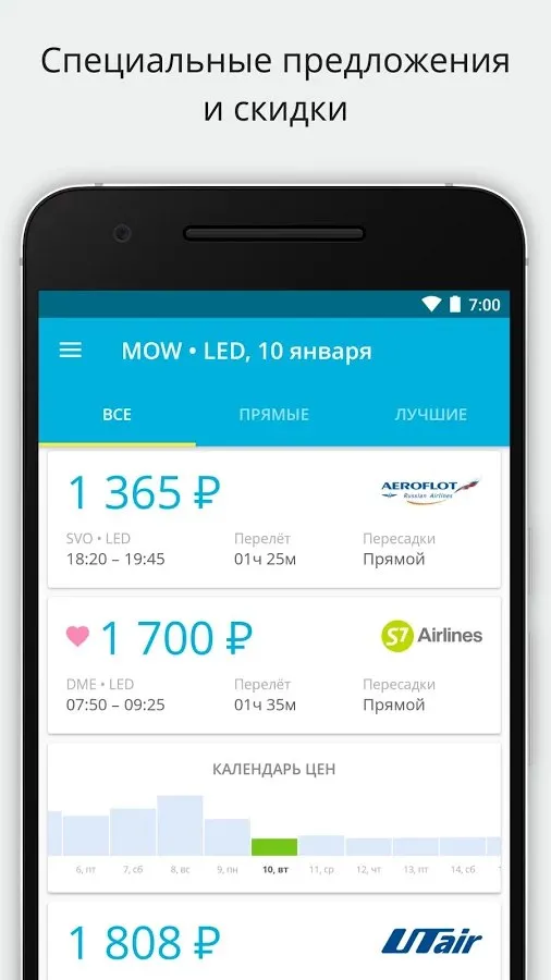 Авиасейлс — авиабилеты дешево Screenshot 2 Авиасейлс — авиабилеты дешево Screenshot 2