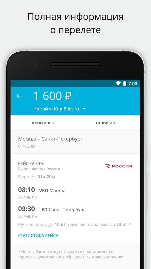 Авиасейлс — авиабилеты дешево Screenshot 3 Авиасейлс — авиабилеты дешево Screenshot 3