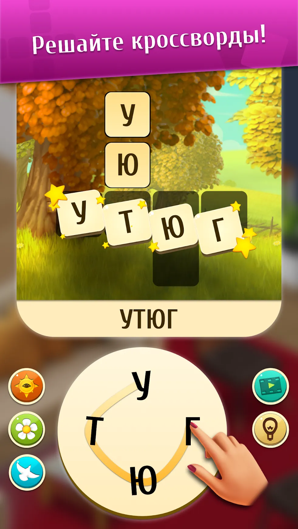 Wordington: слова и дизайн [мод: много денег] Screenshot 3