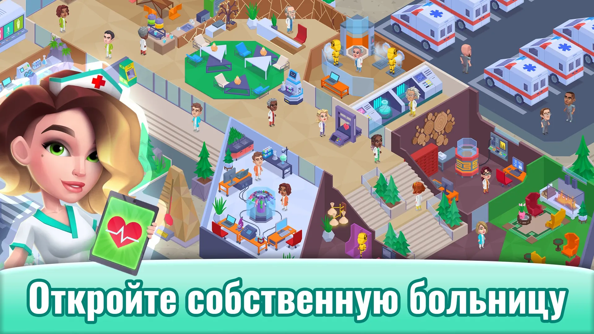 Happy Clinic: Hospital Game [мод: бесплатные награды] Screenshot 1