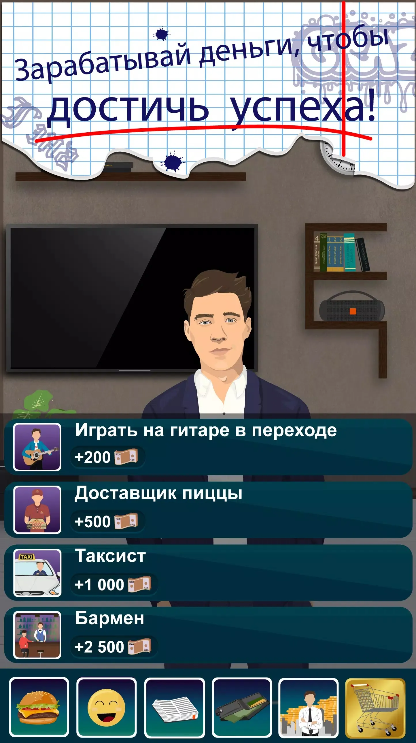 Шарага - симулятор студента [мод: много денег] Screenshot 2