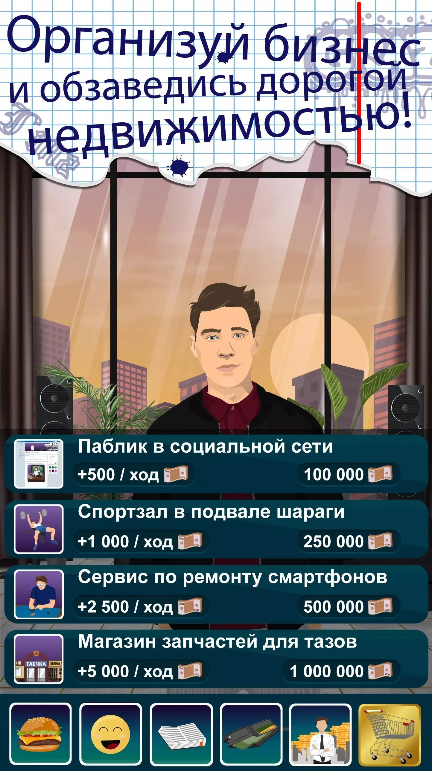 Шарага - симулятор студента [мод: много денег] Screenshot 3