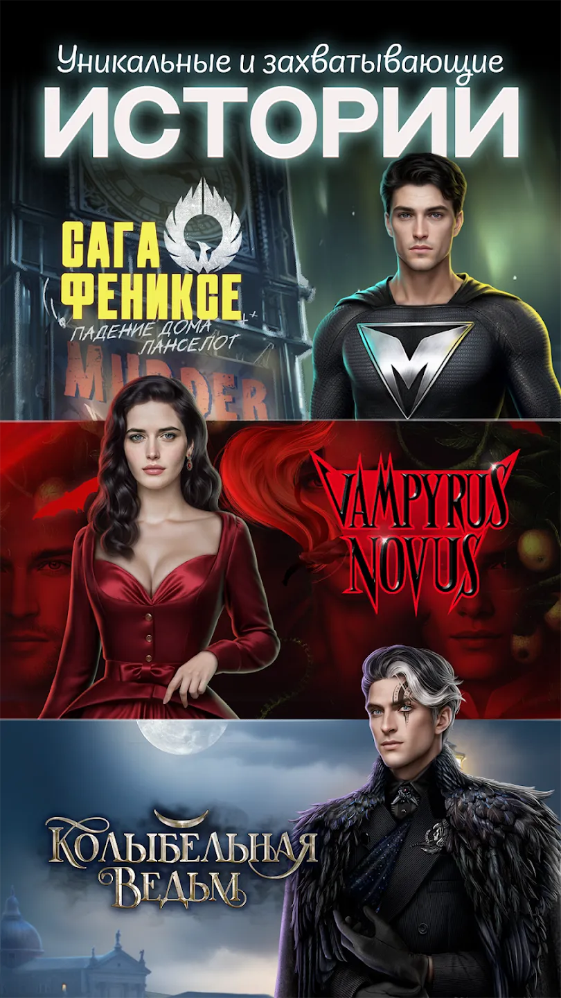 Лига Мечтателей - Твои истории v29.0.2 APK Screenshot 1