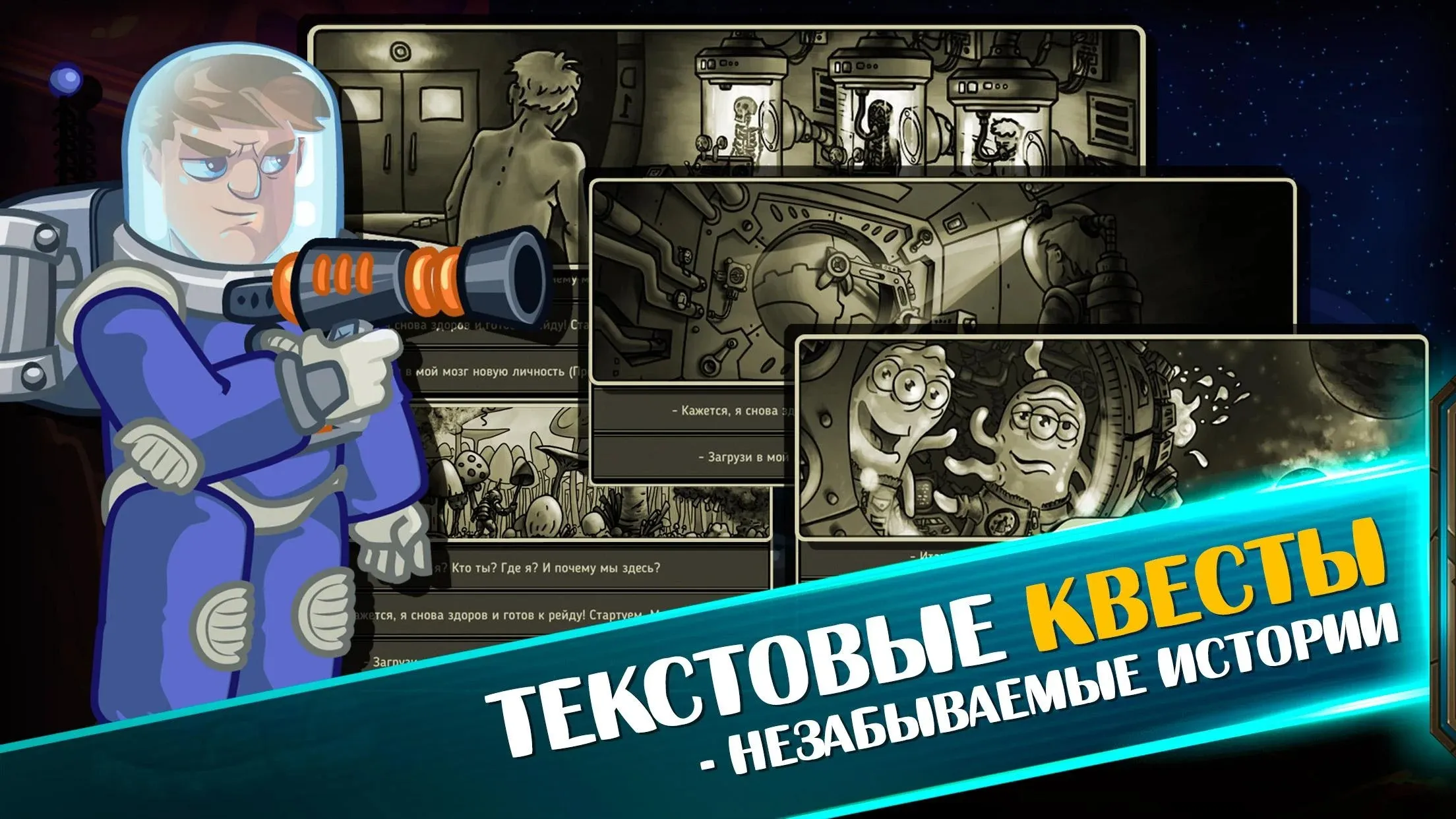 Космические рейдеры [мод: меню] Screenshot 3