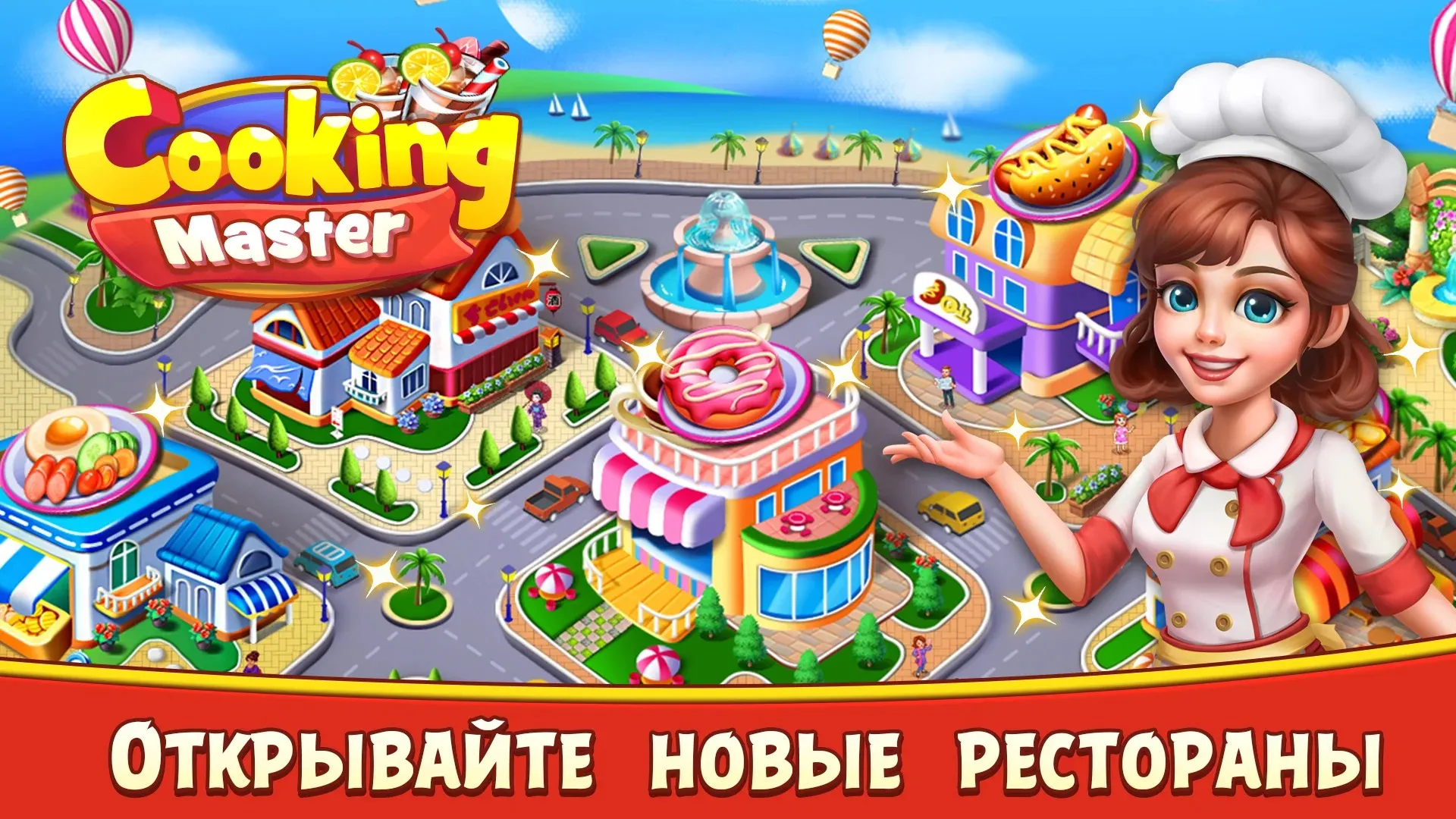 Cooking Master:Restaurant Game [мод: много денег] Screenshot 1
