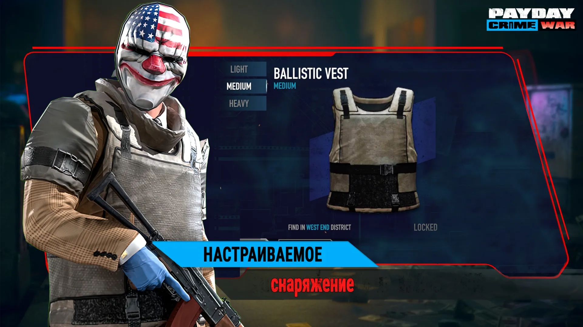 PAYDAY: Crime War [мод: бесплатные награды] Screenshot 3