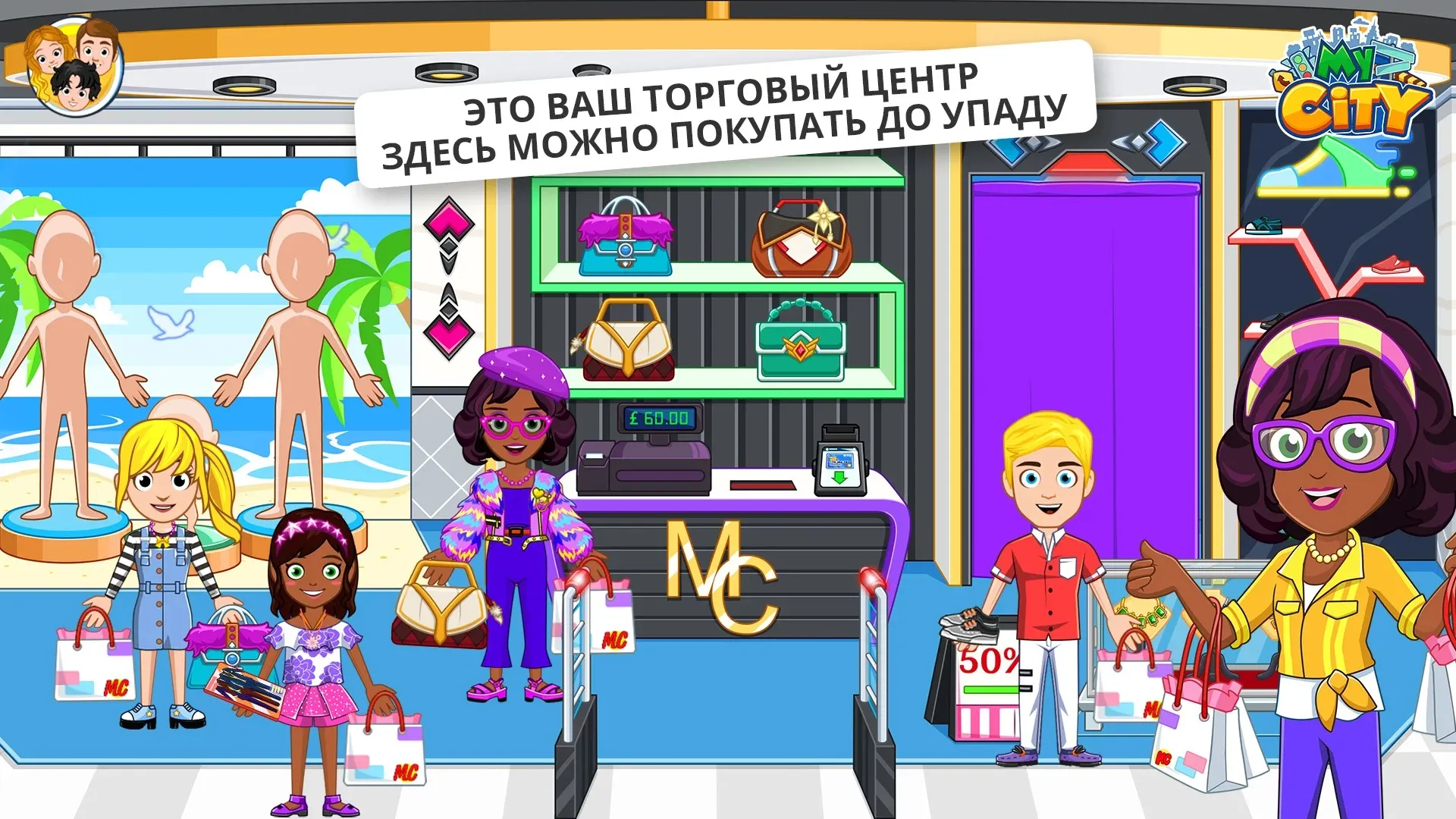 My City : Торговый центр [мод: полная версия] Screenshot 1