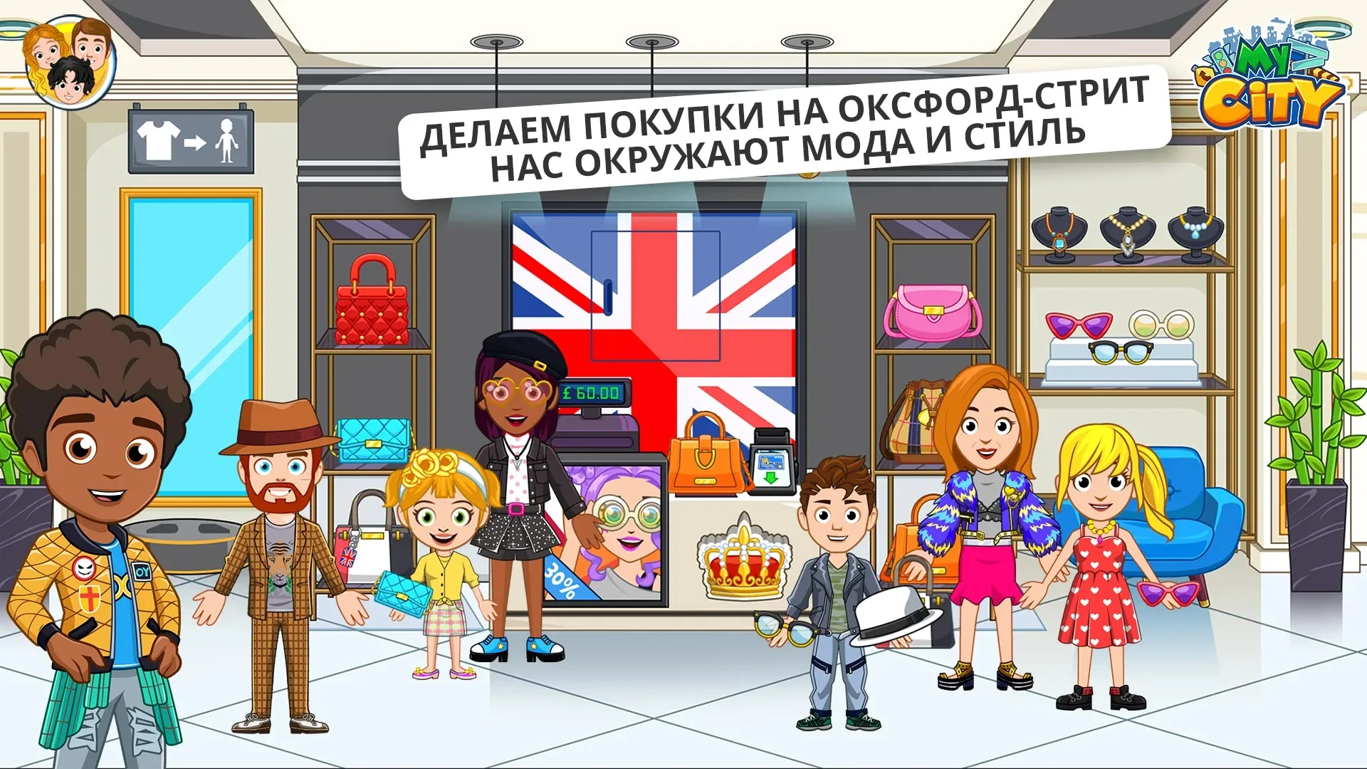 My City : Лондон [мод: всё открыто] Screenshot 5