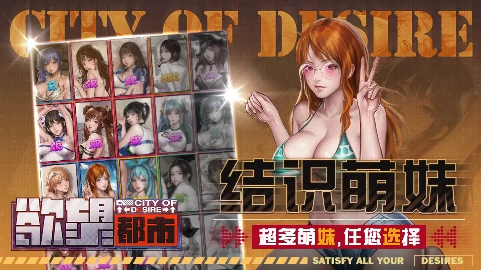 欲望都市 City of Desire (18+) v1.0.21 APK Мод (Бесплатные улучшения) Screenshot 2 欲望都市 City of Desire (18+) v1.0.21 APK Мод (Бесплатные улучшения) Screenshot 2