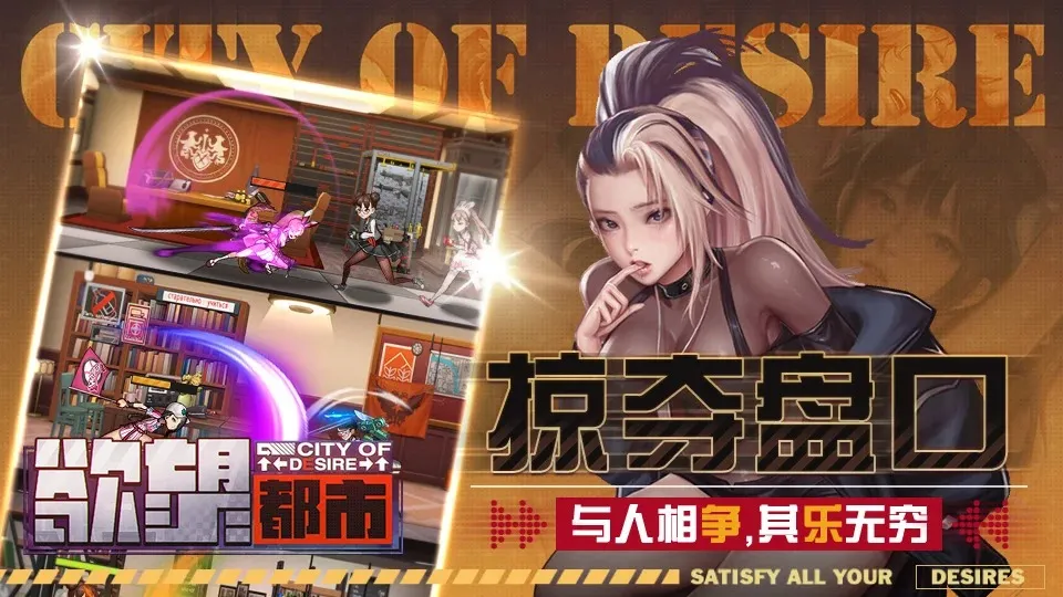 欲望都市 City of Desire (18+) v1.0.21 APK Мод (Бесплатные улучшения) Screenshot 3 欲望都市 City of Desire (18+) v1.0.21 APK Мод (Бесплатные улучшения) Screenshot 3