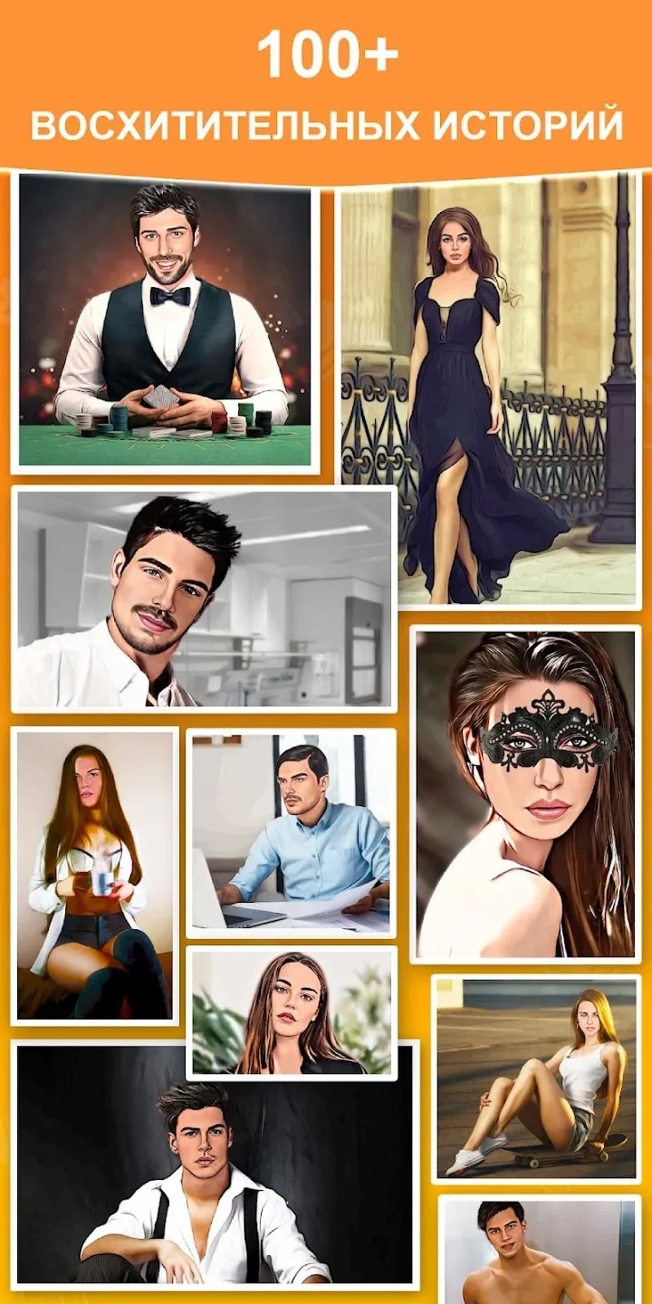Love Chat: Симулятор свиданий [мод: много денег] Screenshot 5
