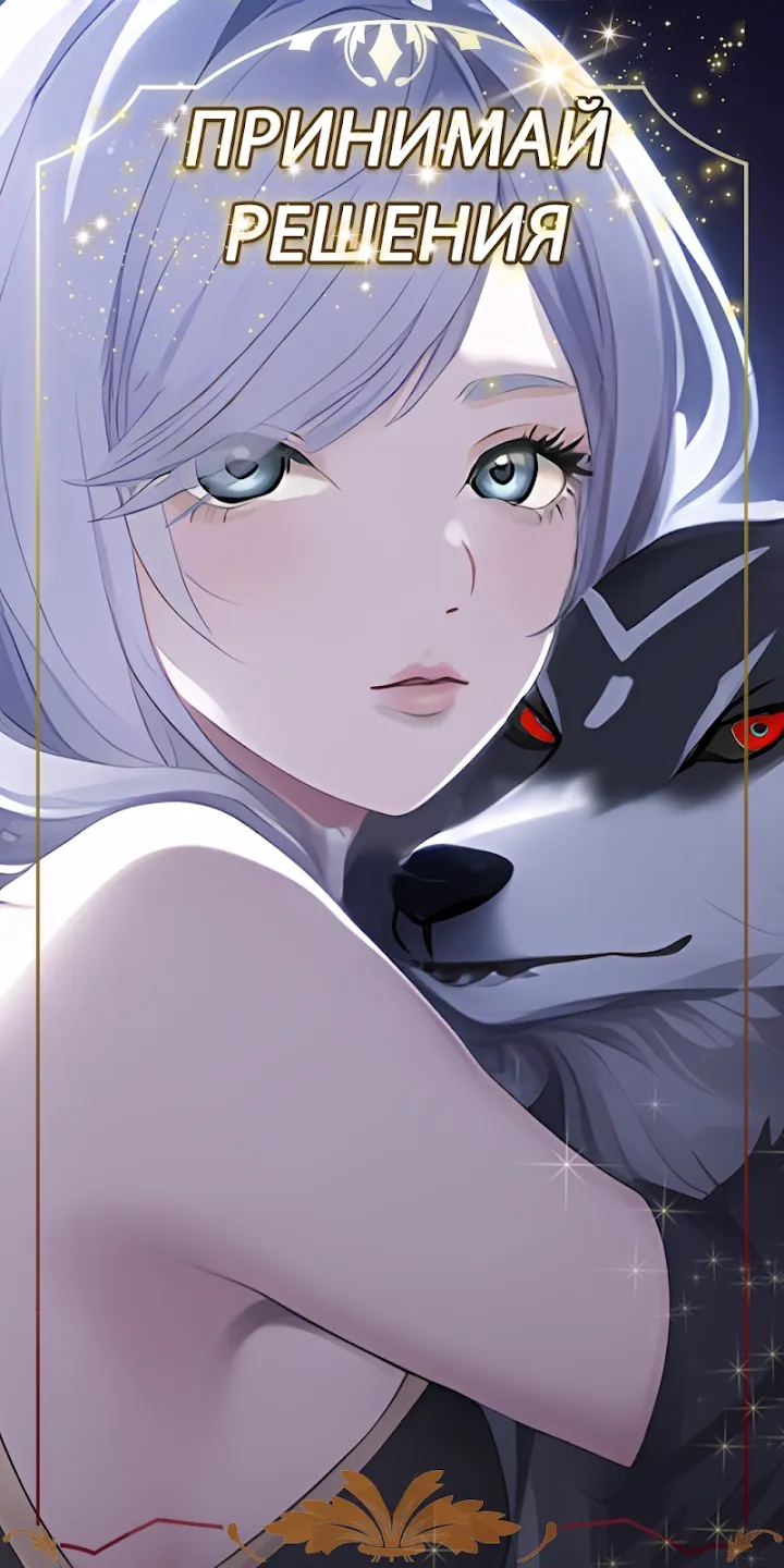 Werewolf - История любви [мод: много денег] Screenshot 5