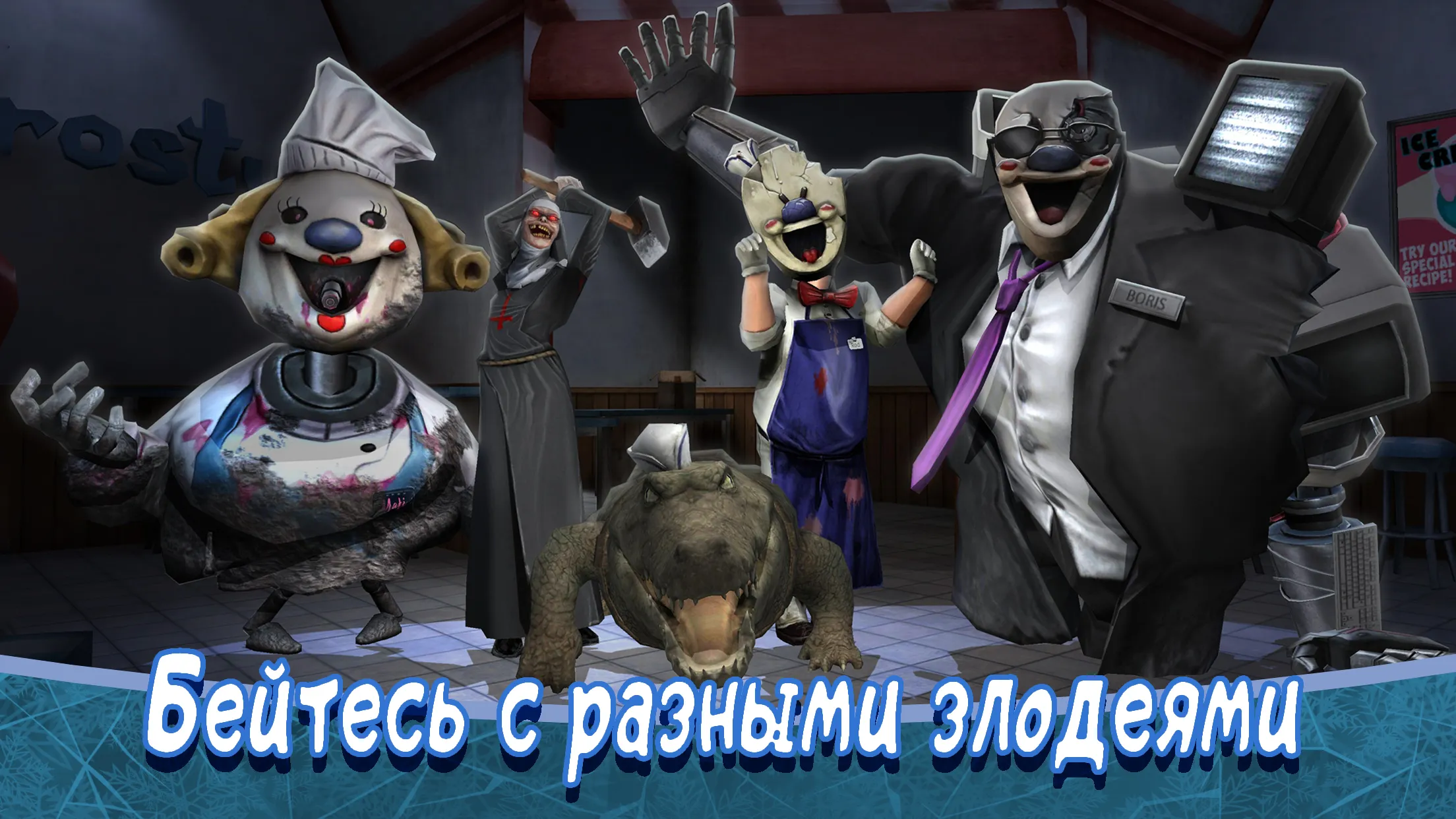 Ice Scream 8: Final Chapter [мод: бесплатные награды] Screenshot 1