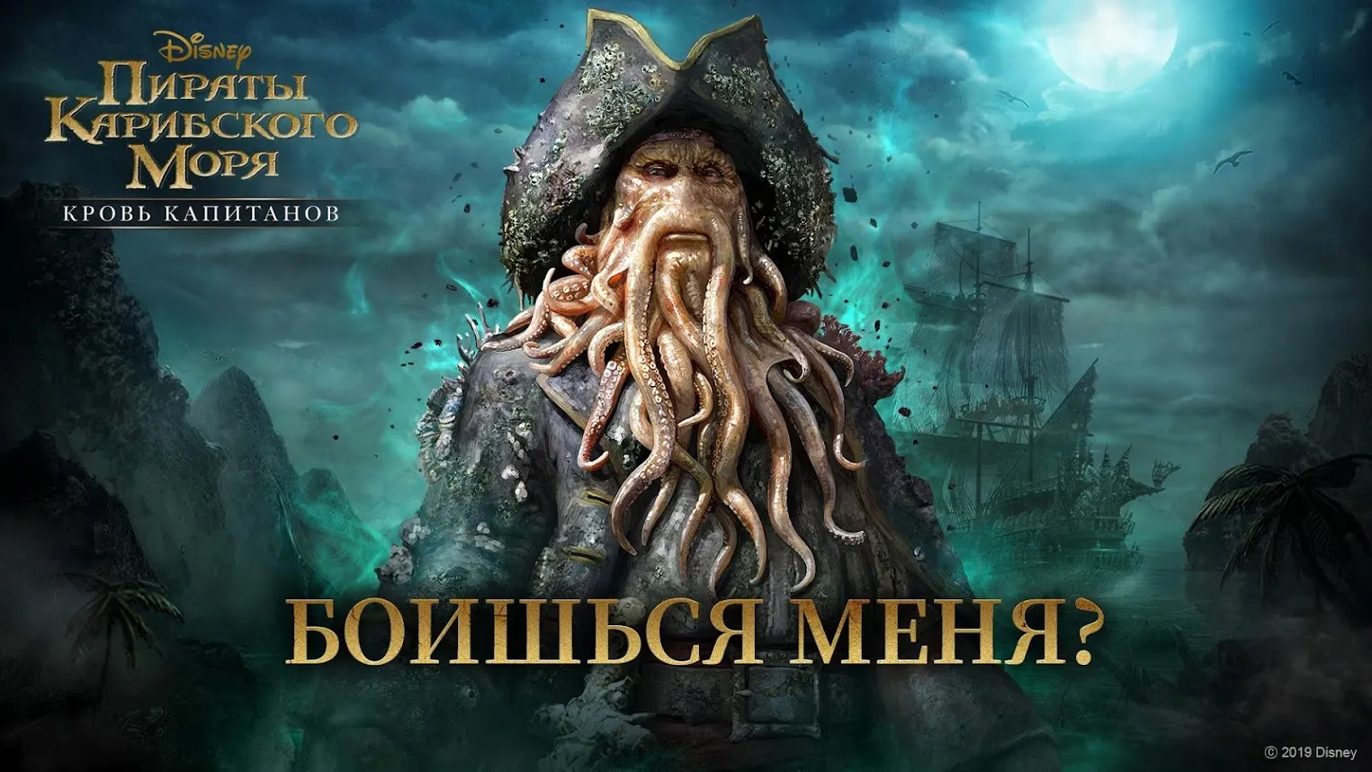 Пираты Карибского моря [мод: меню] Screenshot 3