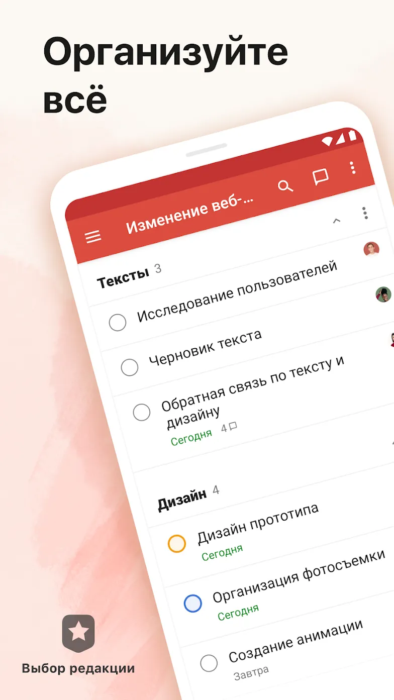 Todoist Premium: список дел, задачи и напоминания [мод: всё открыто] Screenshot 1