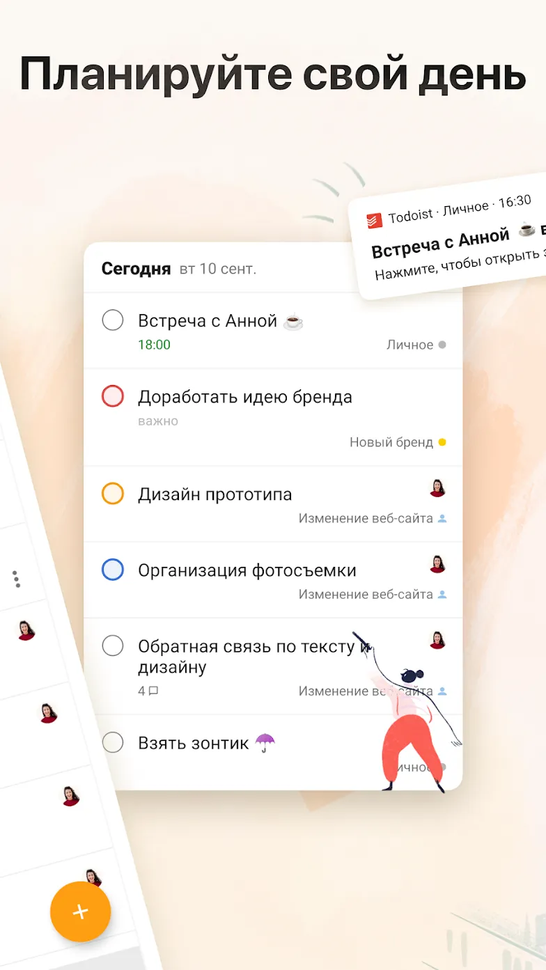 Todoist Premium: список дел, задачи и напоминания [мод: всё открыто] Screenshot 2