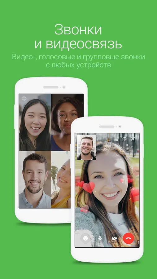 LINE: звонки и сообщения Screenshot 2