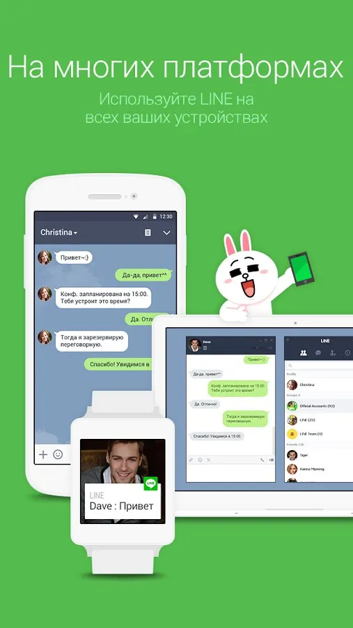 LINE: звонки и сообщения Screenshot 4