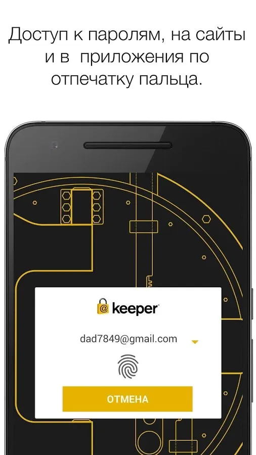Keeper - Менеджер паролей Screenshot 1