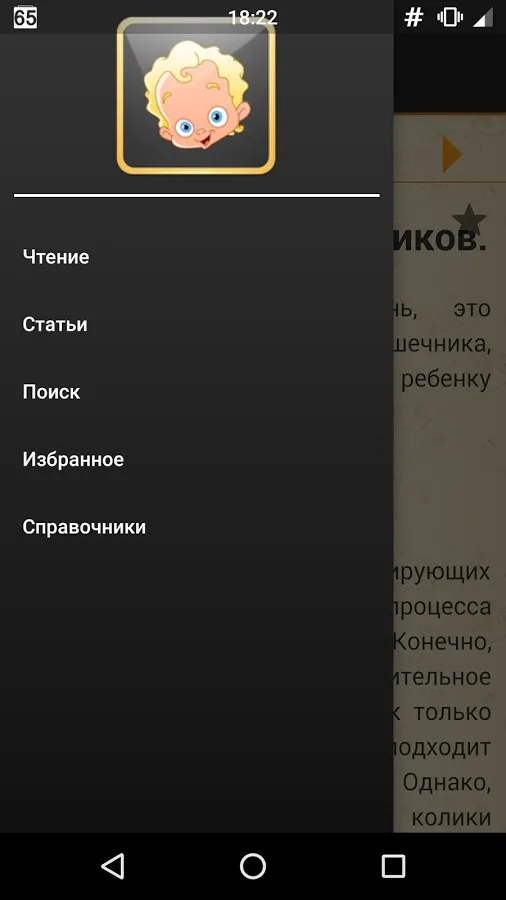 Первый год жизни малыша PRO Screenshot 1