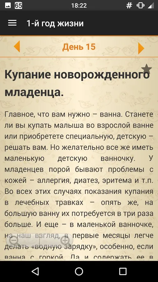 Первый год жизни малыша PRO Screenshot 2