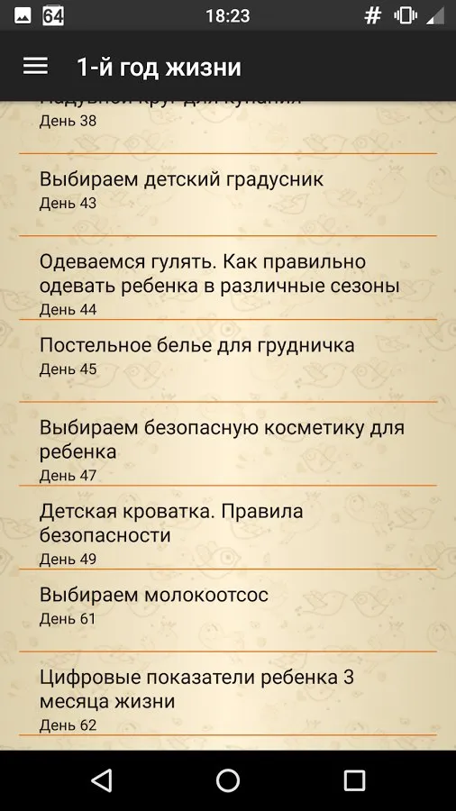 Первый год жизни малыша PRO Screenshot 3