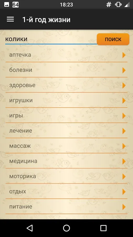 Первый год жизни малыша PRO Screenshot 4