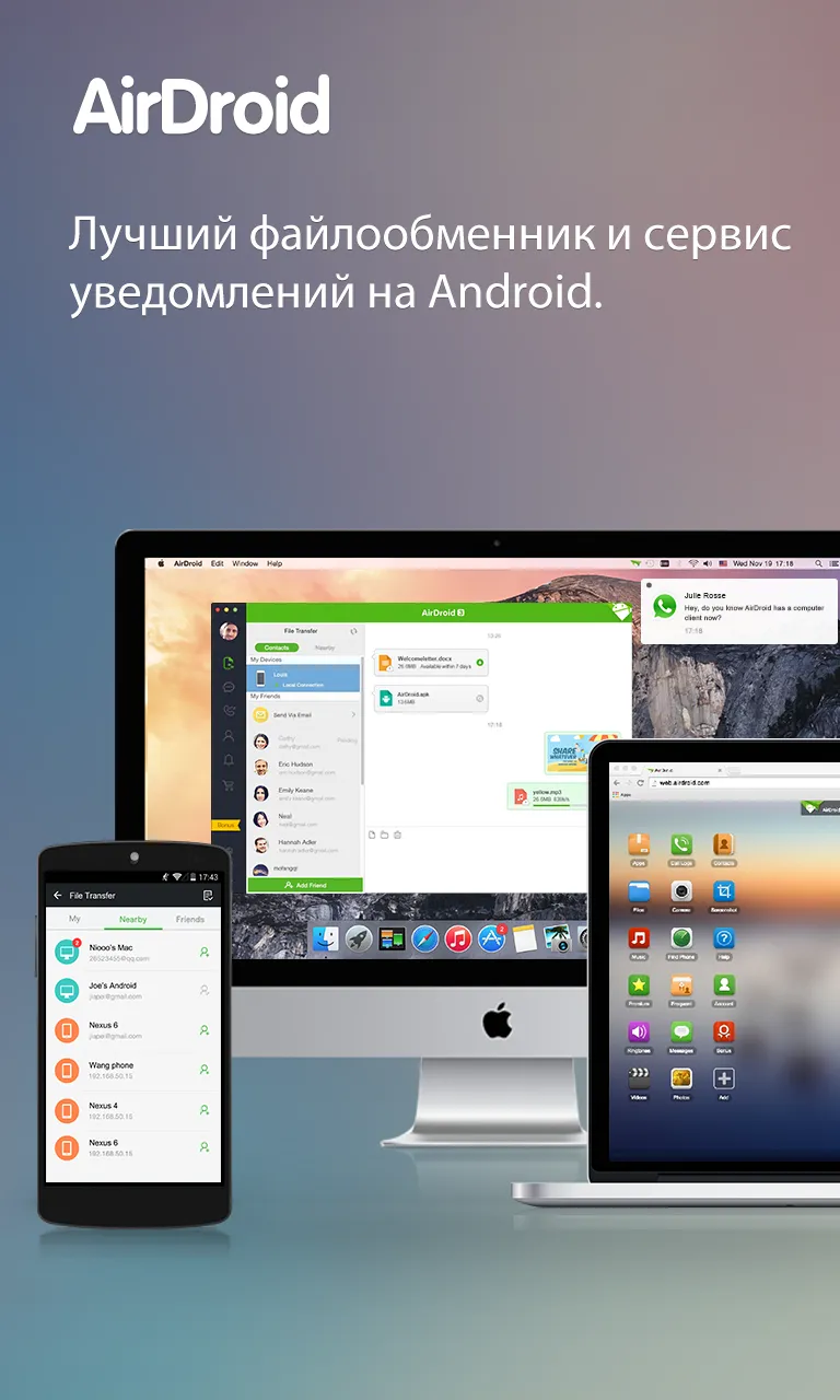AirDroid: удаленный доступ и передача файлов Screenshot 1 AirDroid: удаленный доступ и передача файлов Screenshot 1