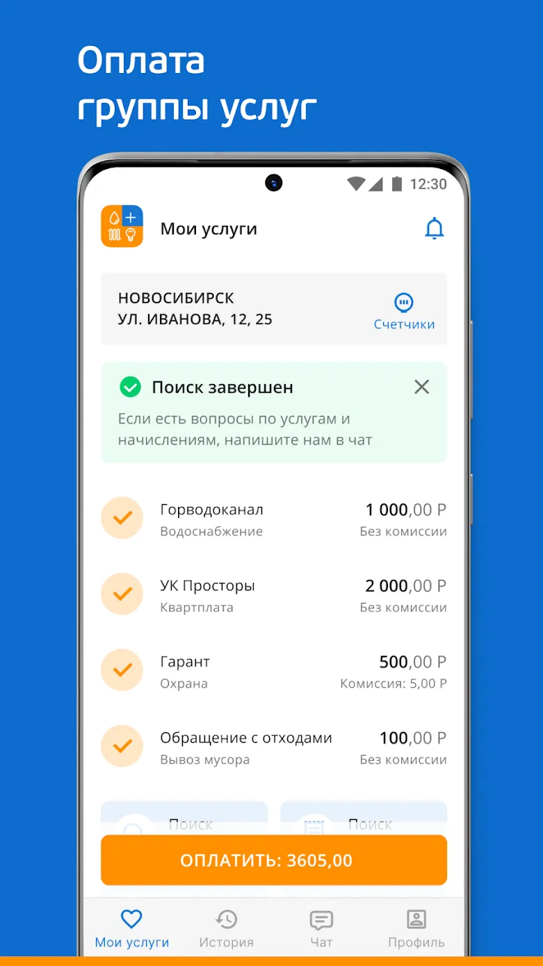 КВАРТПЛАТА + личный кабинет для оплаты ЖКХ Screenshot 3