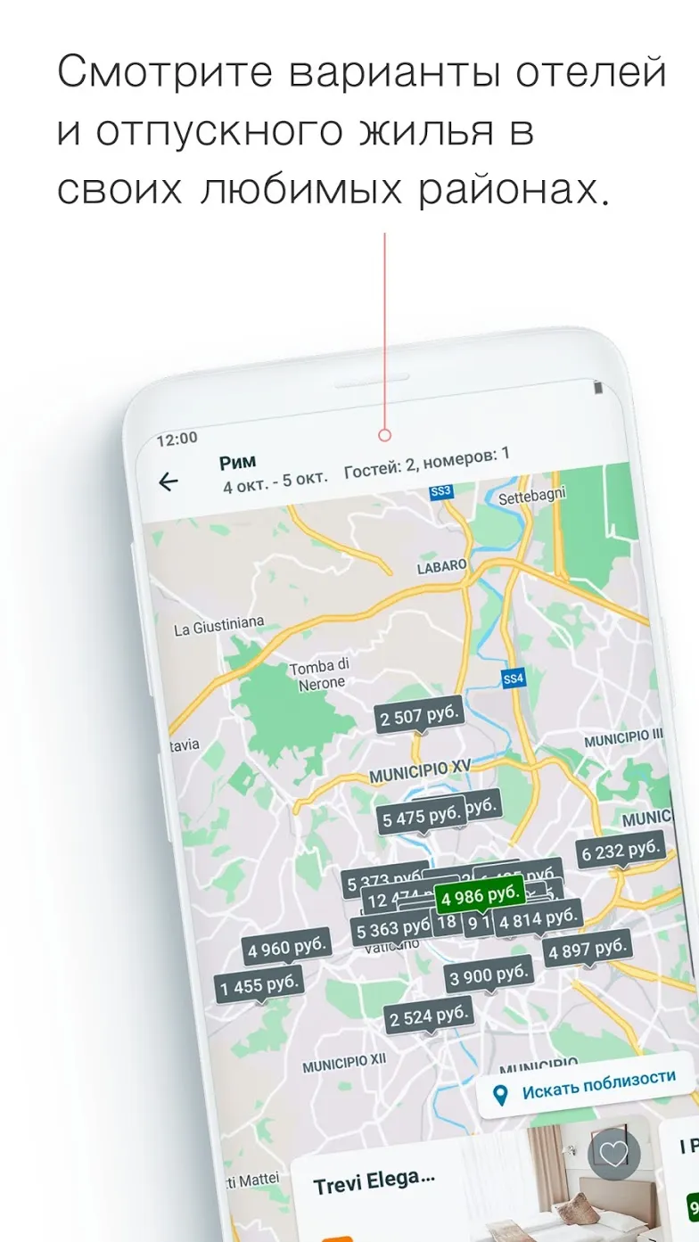 trivago: сравните цены отелей Screenshot 2