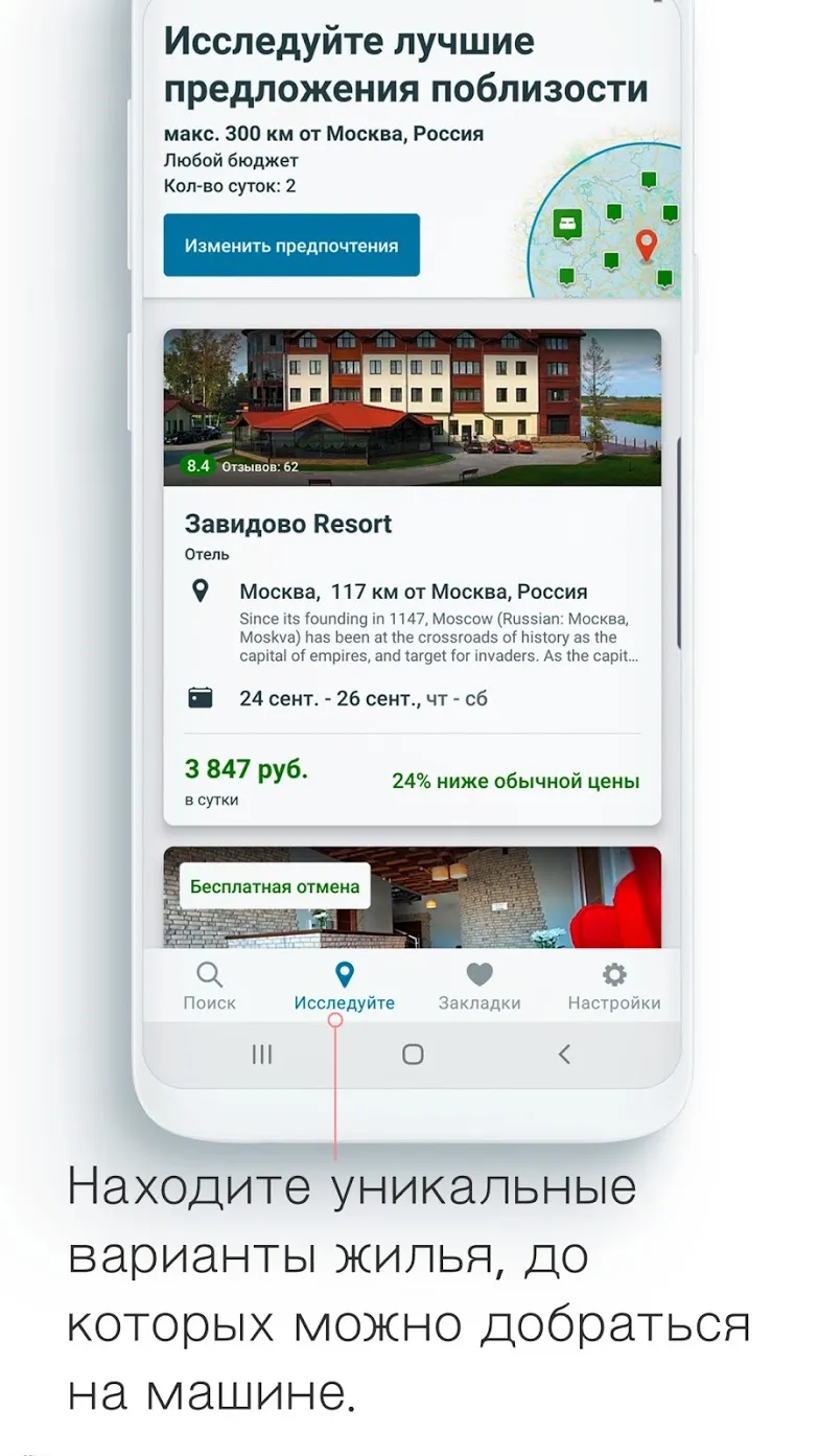 trivago: сравните цены отелей Screenshot 3