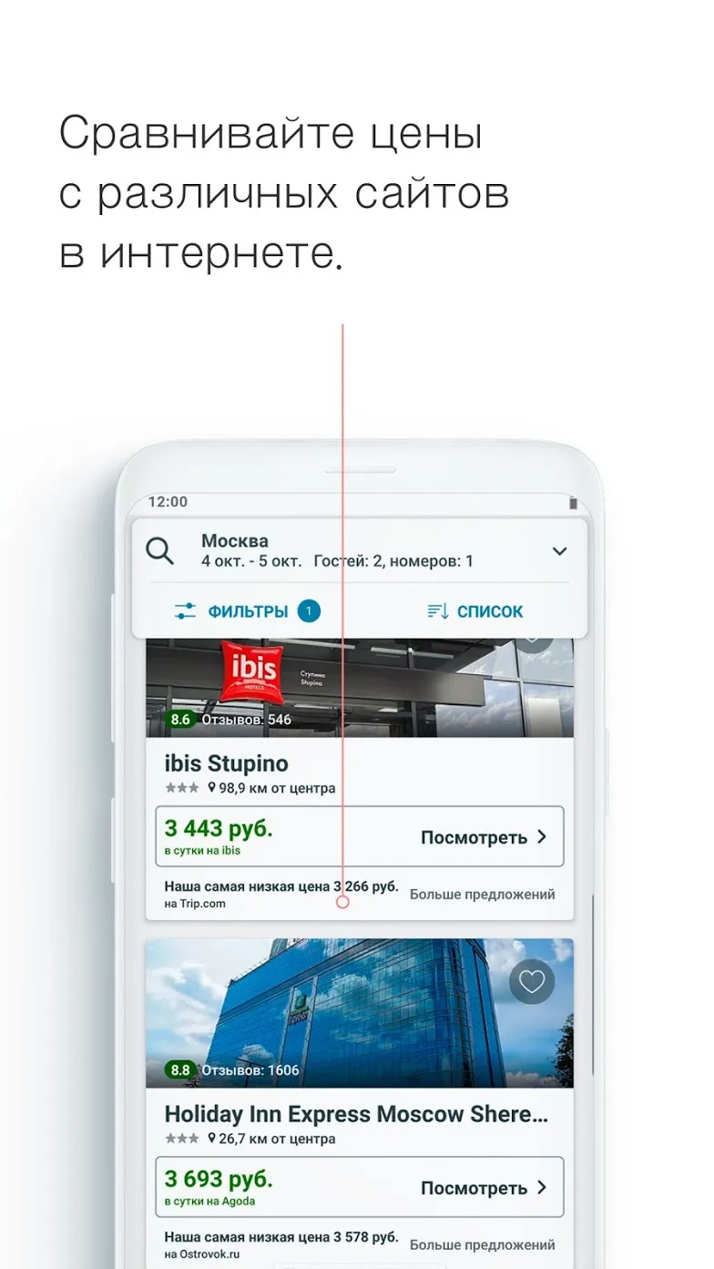 trivago: сравните цены отелей Screenshot 4
