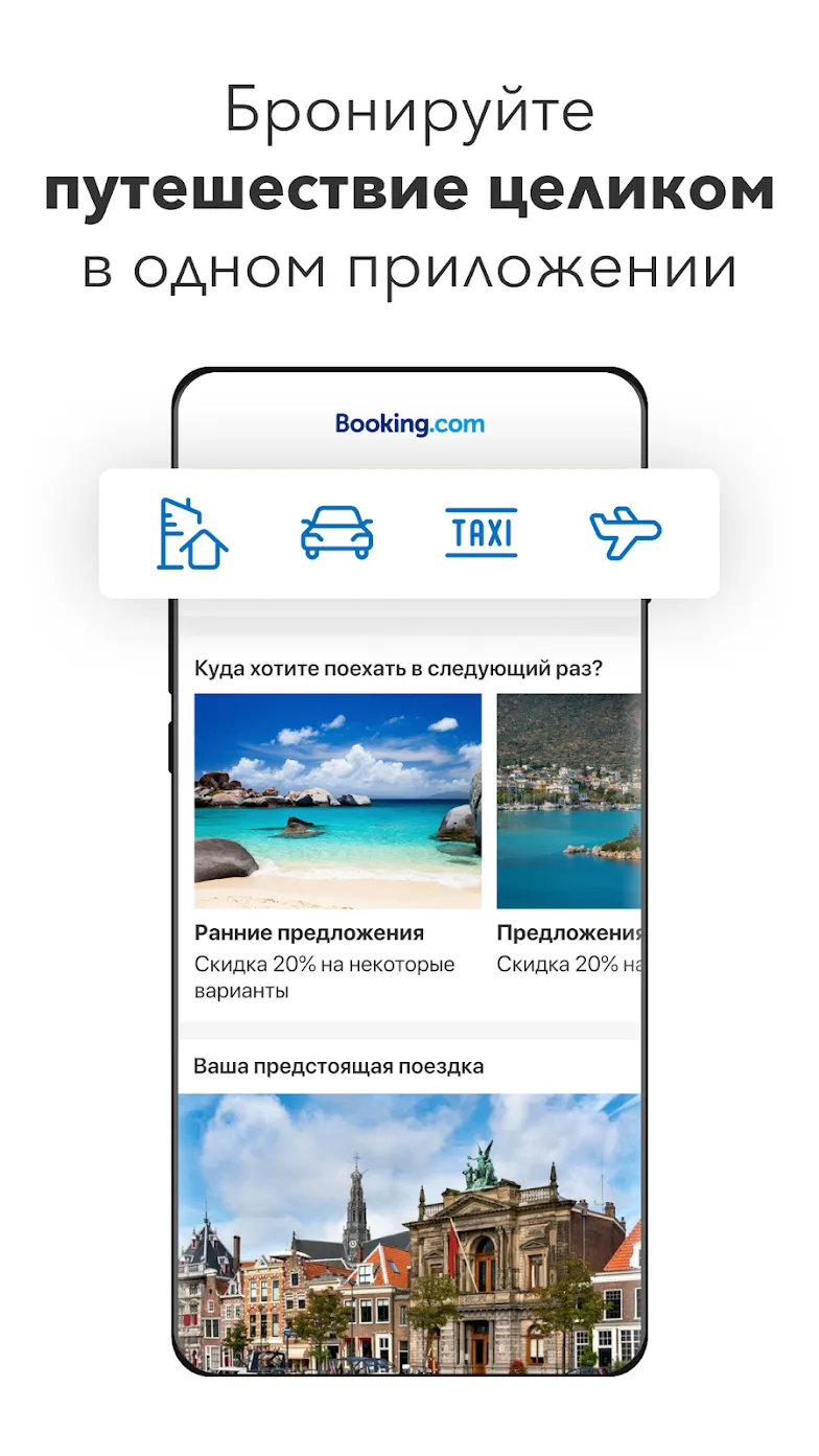 Booking.com бронь отелей Screenshot 1