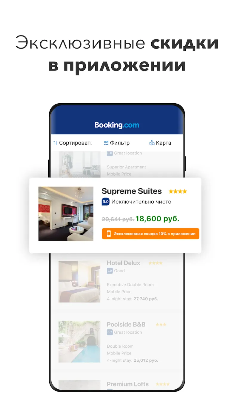 Booking.com бронь отелей Screenshot 3