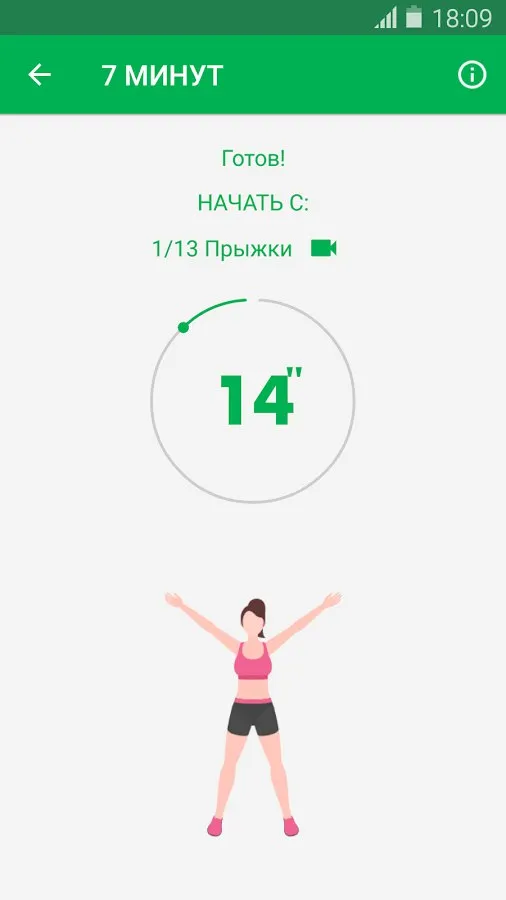 7 Минут Упражнение Screenshot 3