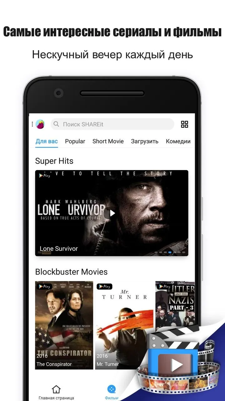 SHAREit - передача файлов [мод: без рекламы] Screenshot 4