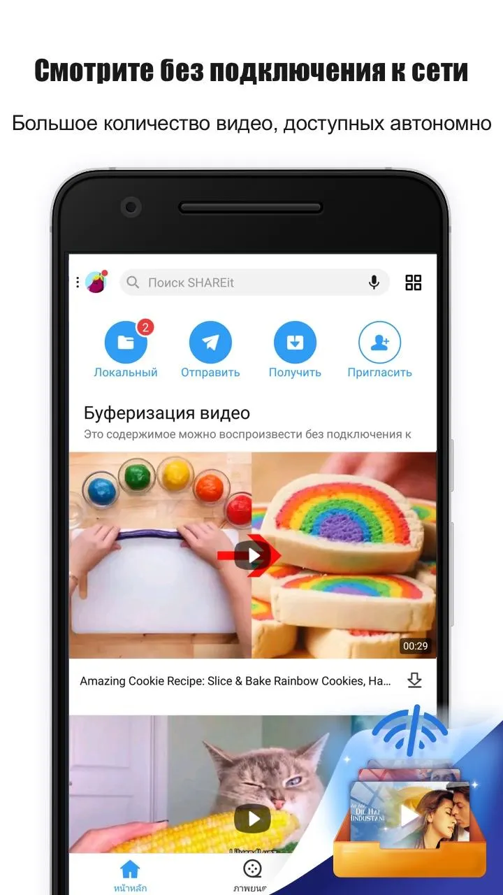 SHAREit - передача файлов [мод: без рекламы] Screenshot 5