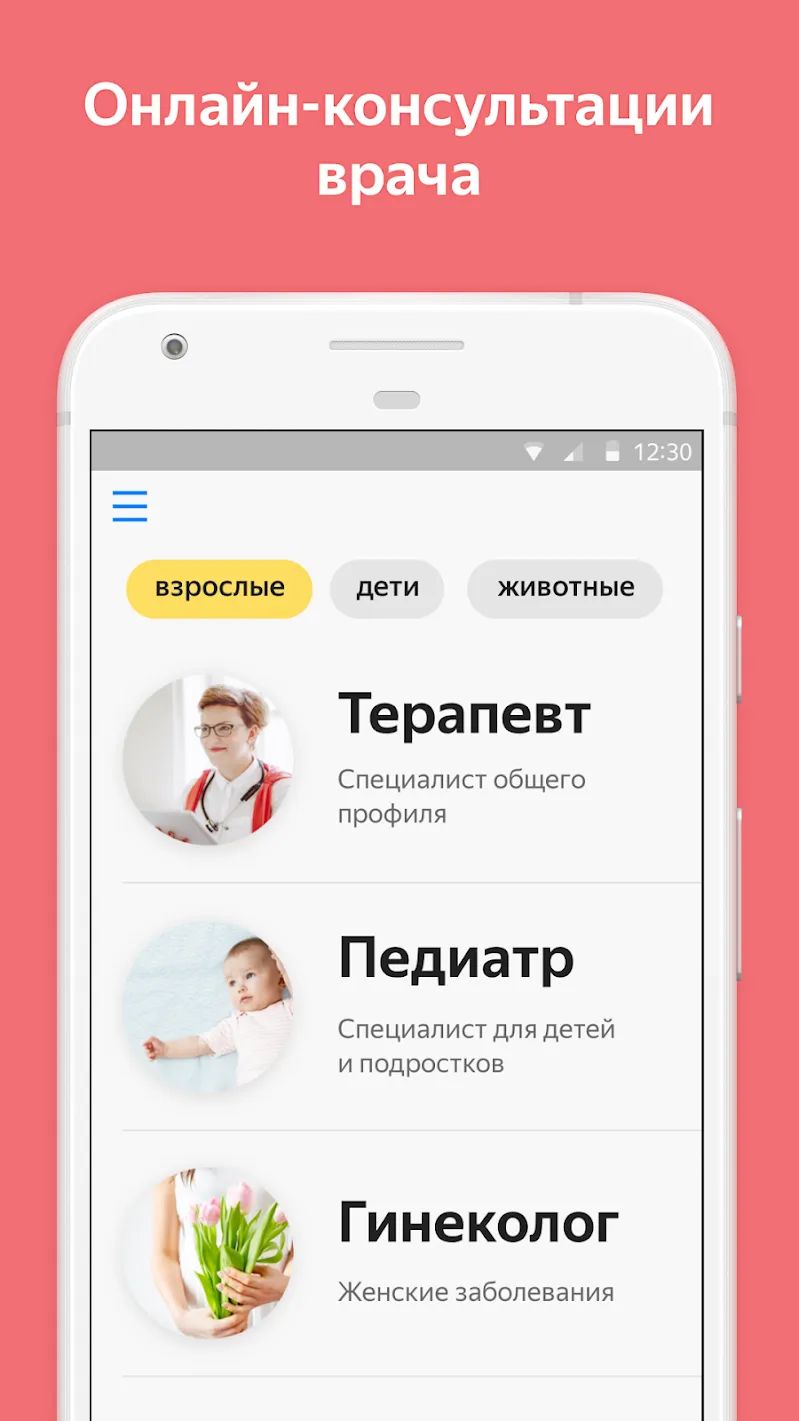 Яндекс.Здоровье – врач онлайн Screenshot 1