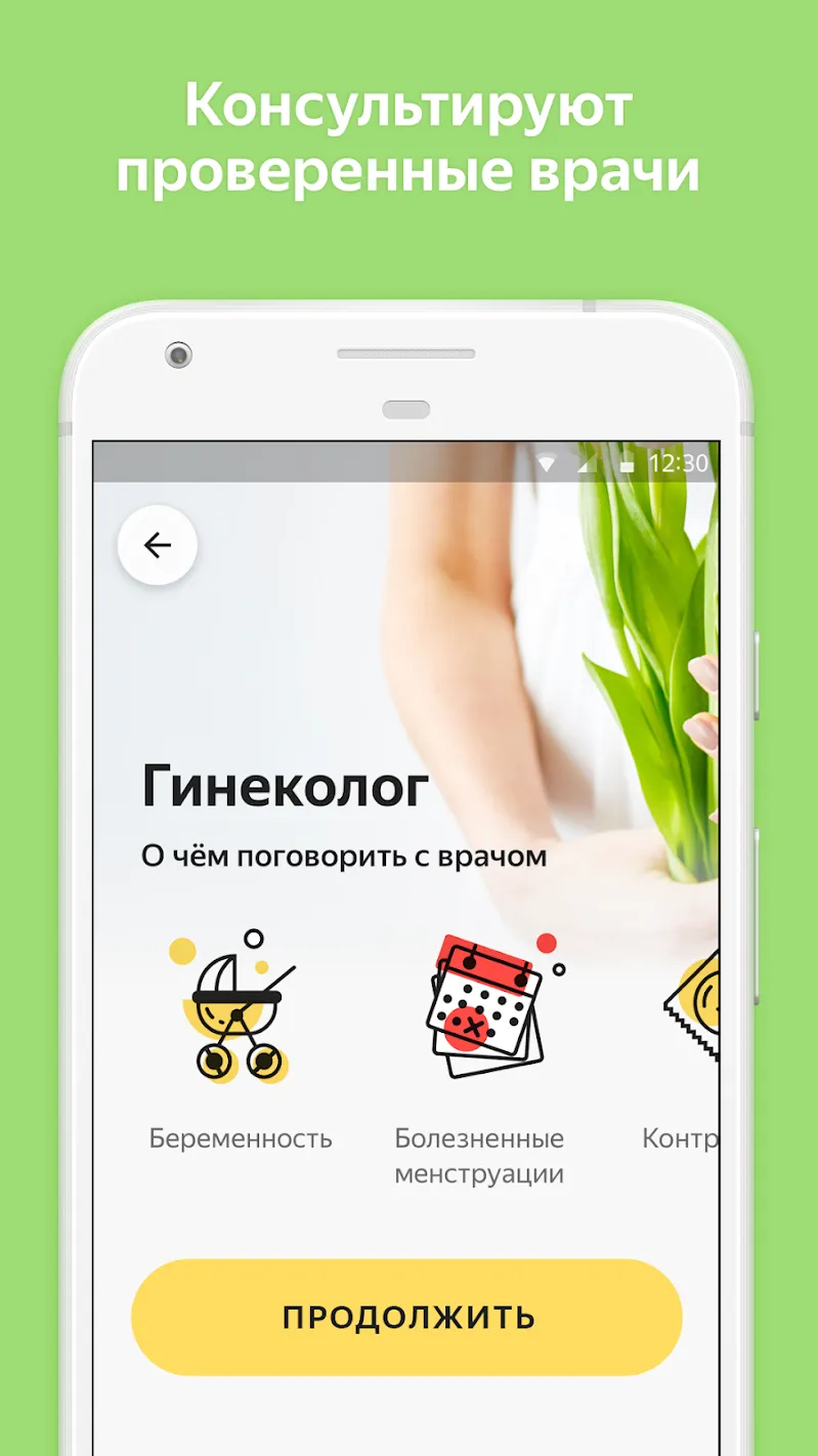 Яндекс.Здоровье – врач онлайн Screenshot 3