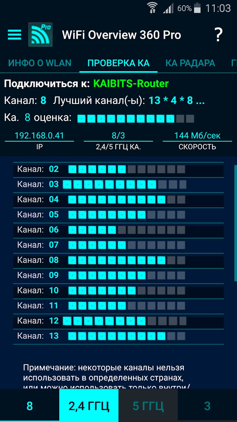 WiFi обзор 360 профессионал [мод: полная версия] Screenshot 3