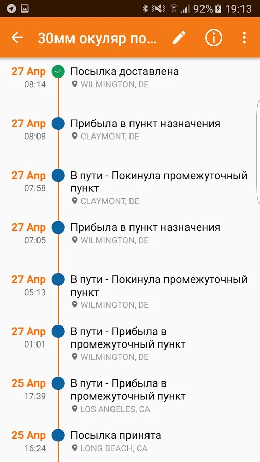 ГдеПосылка Screenshot 3 ГдеПосылка Screenshot 3