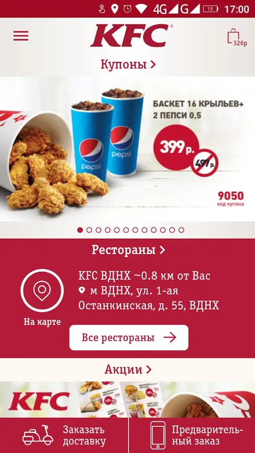 Rostic's: Доставка и заказ еды Screenshot 2
