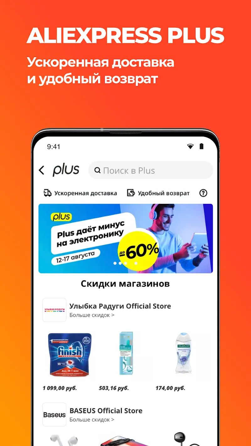 AliExpress онлайн магазин. Покупай со скидками! Screenshot 3