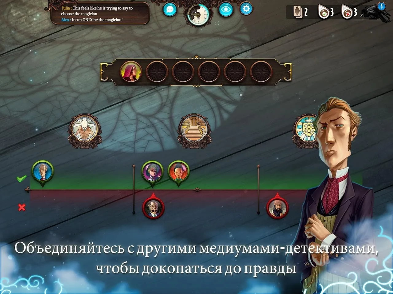 Mysterium: экстрасенсорная игра – расследование [мод: всё открыто] Screenshot 5