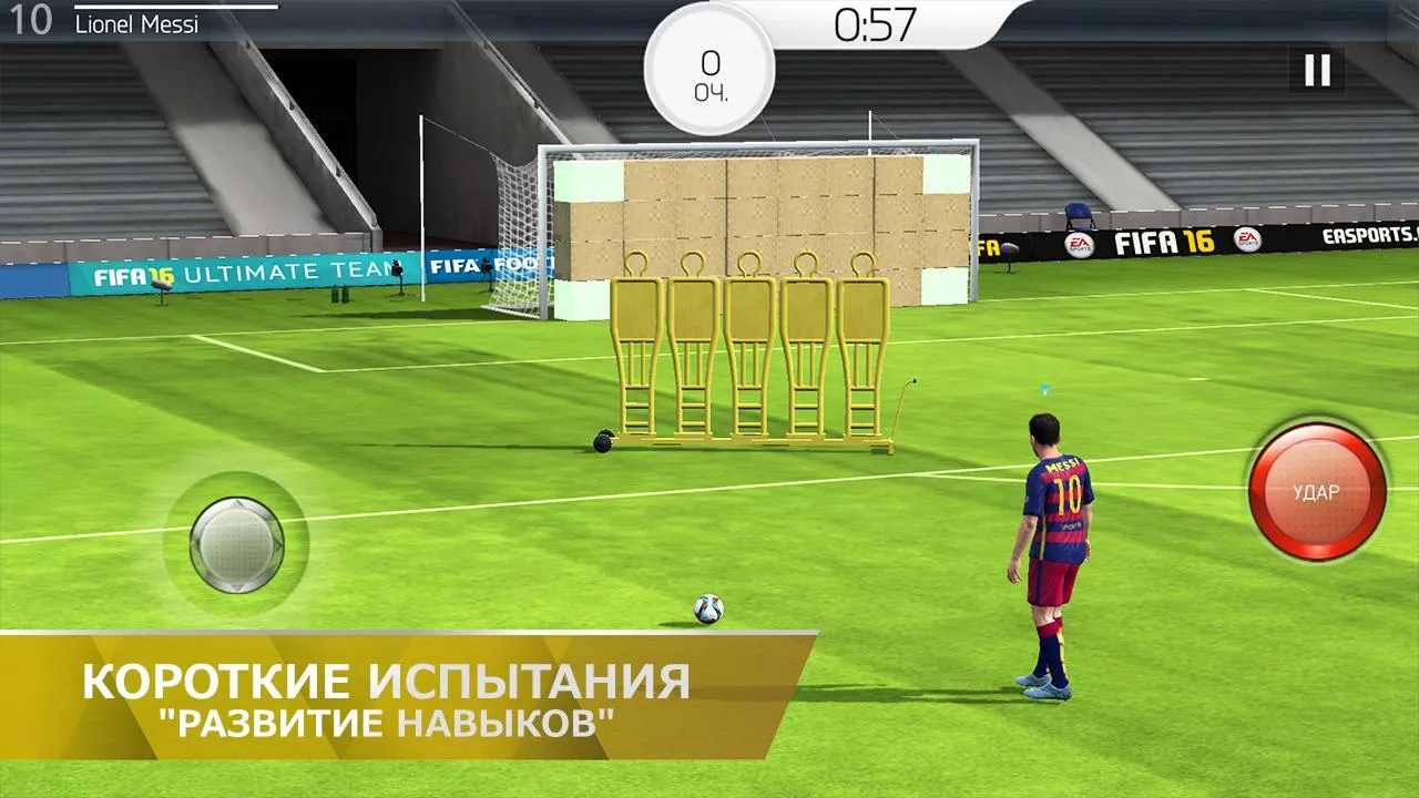 FIFA 16 футбол [мод: полная версия] Screenshot 4